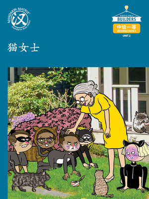 cover image of DLI I1 U2 BK1 猫女士 (The Cat Lady)